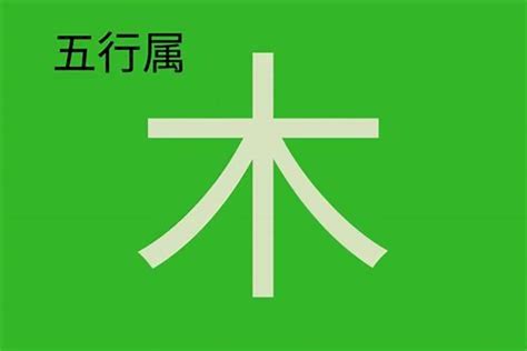 若字五行|若字的五行属性